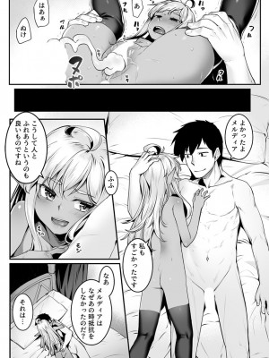 [エリア14 (かせい)]  エッチなエルフとの暮らし方7巻 ～ダークエルフの姫君といちゃこらックス～  [DL版]_27