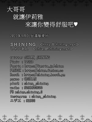 [SHINING (しゃいあん)] お兄ちゃんイリヤがキモチよくしてアゲル♥ (Fate／kaleid liner プリズマ☆イリヤ)｜大哥哥就讓伊莉雅來讓你變得舒服吧♥ [中国翻訳] [DL版]_18