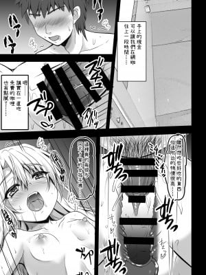 [SHINING (しゃいあん)] お兄ちゃんイリヤがキモチよくしてアゲル♥ (Fate／kaleid liner プリズマ☆イリヤ)｜大哥哥就讓伊莉雅來讓你變得舒服吧♥ [中国翻訳] [DL版]_11