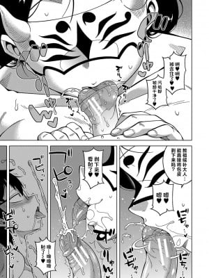 [高津] 教祖サマの作り方 [DL版] [中国翻訳]_027