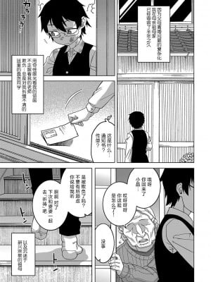 [高津] 教祖サマの作り方 [DL版] [中国翻訳]_007