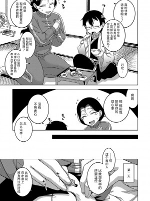 [高津] 教祖サマの作り方 [DL版] [中国翻訳]_013