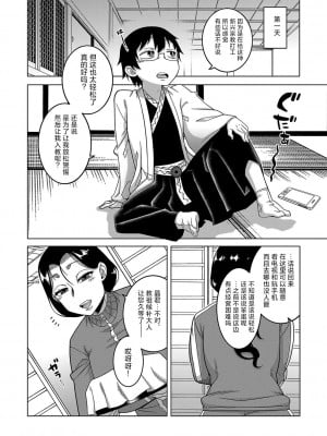 [高津] 教祖サマの作り方 [DL版] [中国翻訳]_012