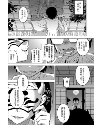 [高津] 教祖サマの作り方 [DL版] [中国翻訳]_030