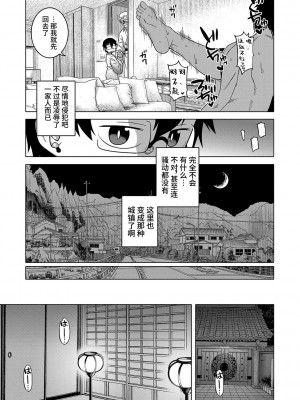 [高津] 教祖サマの作り方 [DL版] [中国翻訳]_166
