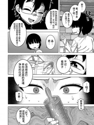 [高津] 教祖サマの作り方 [DL版] [中国翻訳]_095