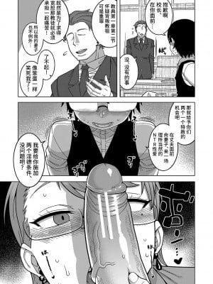 [高津] 教祖サマの作り方 [DL版] [中国翻訳]_069