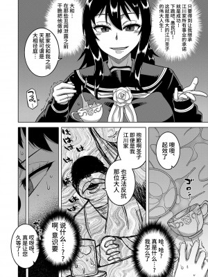 [高津] 教祖サマの作り方 [DL版] [中国翻訳]_089