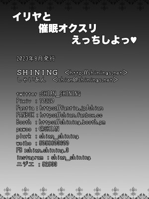 [SHINING (しゃいあん)] イリヤと催眠オクスリえっちしよ♥+おまけ本 (Fate／kaleid liner プリズマ☆イリヤ) [DL版]_18