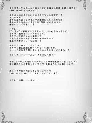 [SHINING (しゃいあん)] イリヤと催眠オクスリえっちしよ♥+おまけ本 (Fate／kaleid liner プリズマ☆イリヤ) [DL版]_17