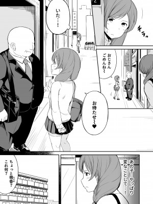 [らびめいろ] 援交おじさんの標的にされたママ_02