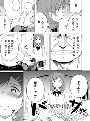 [らびめいろ] 援交おじさんの標的にされたママ_36
