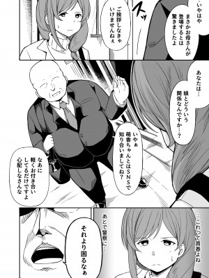 [らびめいろ] 援交おじさんの標的にされたママ_05