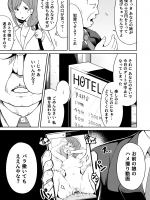 [らびめいろ] 援交おじさんの標的にされたママ_06