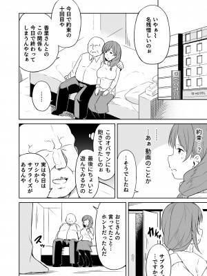 [らびめいろ] 援交おじさんの標的にされたママ_33