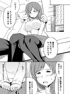[らびめいろ] 援交おじさんの標的にされたママ_08