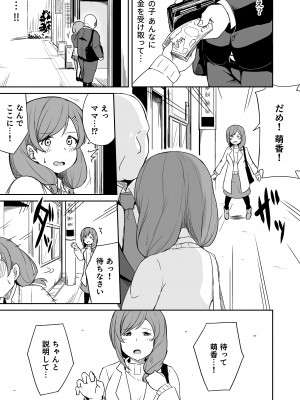 [らびめいろ] 援交おじさんの標的にされたママ_04