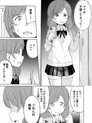 [らびめいろ] 援交おじさんの標的にされたママ_34