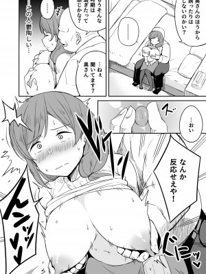 [らびめいろ] 援交おじさんの標的にされたママ_11