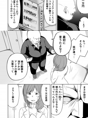 [らびめいろ] 援交おじさんの標的にされたママ_21