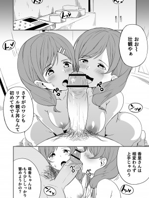 [らびめいろ] 援交おじさんの標的にされたママ_37