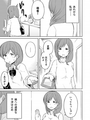 [らびめいろ] 援交おじさんの標的にされたママ_30
