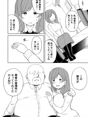 [らびめいろ] 援交おじさんの標的にされたママ_35