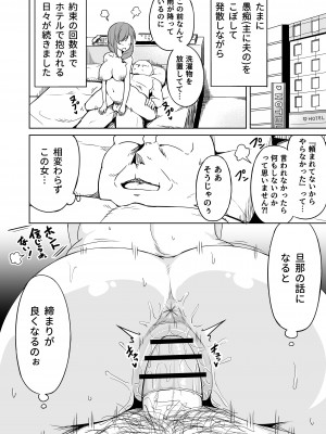 [らびめいろ] 援交おじさんの標的にされたママ_31