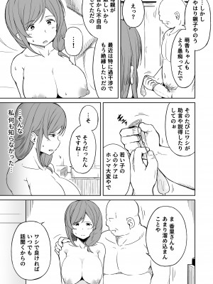 [らびめいろ] 援交おじさんの標的にされたママ_28
