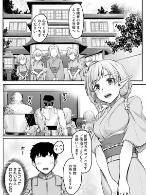 [エリア14 (かせい)] エッチなエルフとの暮らし方4巻 ～エルフのお宿、トロけたア〇コで旅人癒す～ [DL版]_04