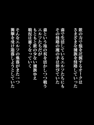 [エリア14 (かせい)] エッチなエルフとの暮らし方3巻 ～堕ちた美人姉妹…終わらないオークの性宴～ [DL版]_03