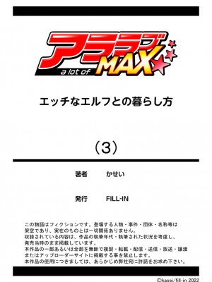 [エリア14 (かせい)] エッチなエルフとの暮らし方3巻 ～堕ちた美人姉妹…終わらないオークの性宴～ [DL版]_29