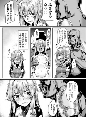 [エリア14 (かせい)] エッチなエルフとの暮らし方3巻 ～堕ちた美人姉妹…終わらないオークの性宴～ [DL版]_07