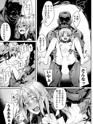 [エリア14 (かせい)] エッチなエルフとの暮らし方3巻 ～堕ちた美人姉妹…終わらないオークの性宴～ [DL版]_23