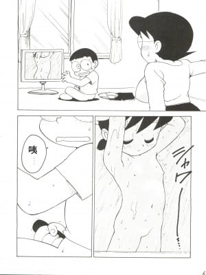 [かるま屋 (かるま龍狼)] のびママⅡ 巨乳編 (ドラえもん)[哆来咪个人汉化]_02