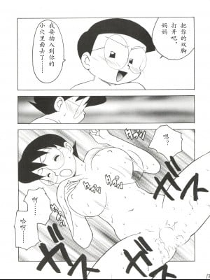 [かるま屋 (かるま龍狼)] のびママⅡ 巨乳編 (ドラえもん)[哆来咪个人汉化]_08