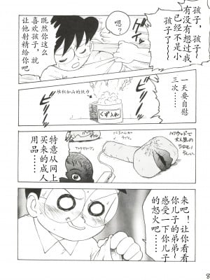 [かるま屋 (かるま龍狼)] のびママⅡ 巨乳編 (ドラえもん)[哆来咪个人汉化]_04