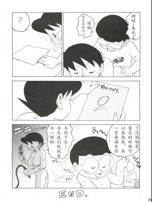 [かるま屋 (かるま龍狼)] のびママⅡ 巨乳編 (ドラえもん)[哆来咪个人汉化]_12