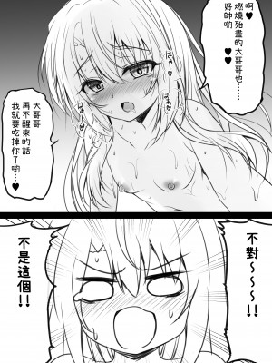 [SHINING (しゃいあん)] イリヤと催眠オクスリえっちしよ♥ (Fate／kaleid liner プリズマ☆イリヤ)｜和伊莉雅用催眠媚藥來做愛吧♥ [中国翻訳] [DL版]_18