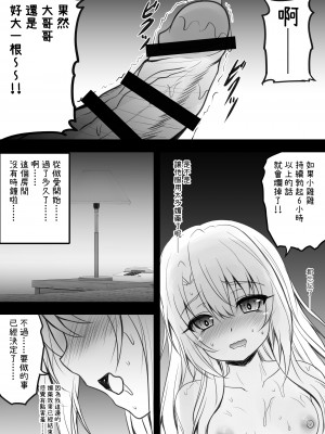 [SHINING (しゃいあん)] イリヤと催眠オクスリえっちしよ♥ (Fate／kaleid liner プリズマ☆イリヤ)｜和伊莉雅用催眠媚藥來做愛吧♥ [中国翻訳] [DL版]_19