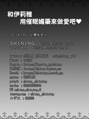 [SHINING (しゃいあん)] イリヤと催眠オクスリえっちしよ♥ (Fate／kaleid liner プリズマ☆イリヤ)｜和伊莉雅用催眠媚藥來做愛吧♥ [中国翻訳] [DL版]_24