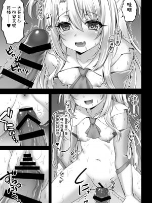 [SHINING (しゃいあん)] イリヤと催眠オクスリえっちしよ♥ (Fate／kaleid liner プリズマ☆イリヤ)｜和伊莉雅用催眠媚藥來做愛吧♥ [中国翻訳] [DL版]_09
