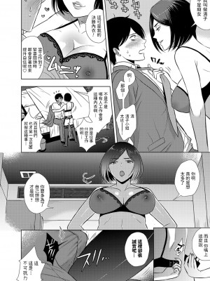 [こーり] 社畜男とヤリ手の女 (コミックマグナム Vol.139) [dadada12386汉化] [無修正] [835b84b1去码] [DL版]_135