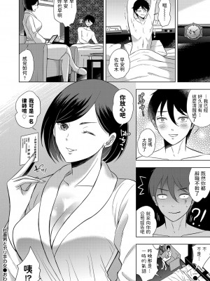 [こーり] 社畜男とヤリ手の女 (コミックマグナム Vol.139) [dadada12386汉化] [無修正] [835b84b1去码] [DL版]_145