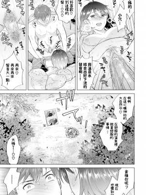 [こーり] 秘境野湯 (COMIC BAVEL 2021年6月号) [dadada12386汉化] [無修正] [835b84b1重嵌] [DL版]_013