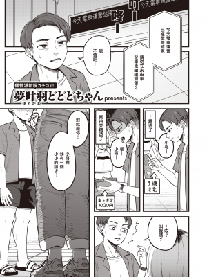 [夢叶羽どどどちゃん] 酒カス天女 (COMIC 快楽天 2023年10月号) [暴碧汉化组] [無修正] [DL版]_UBZD-331u_01