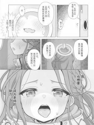 (C102) [ミライハキレイニ (ヲダエ)] ユズアナ (ブルーアーカイブ)[wands个人机翻汉化]_07