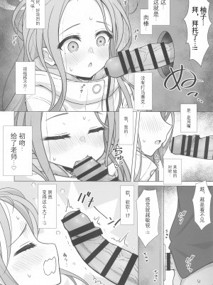 (C102) [ミライハキレイニ (ヲダエ)] ユズアナ (ブルーアーカイブ)[wands个人机翻汉化]_08