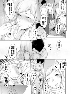 [真夜中足穂] 付き合い、別れて、突き合って (COMIC BAVEL 2023年9月号) [战栗的大白菜] [無修正] [Digital]_17