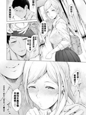 [真夜中足穂] 付き合い、別れて、突き合って (COMIC BAVEL 2023年9月号) [战栗的大白菜] [無修正] [Digital]_30